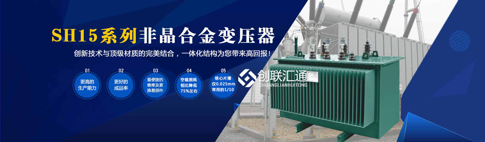 箱式變電站箱體部分采用目前國(guó)內(nèi)領(lǐng)先技術(shù)及工藝，外殼一般采用鍍鋁鋅鋼板，框架采用標(biāo)準(zhǔn)集裝箱材料及制作工藝，有良好的防腐性能，保證20年不銹蝕。